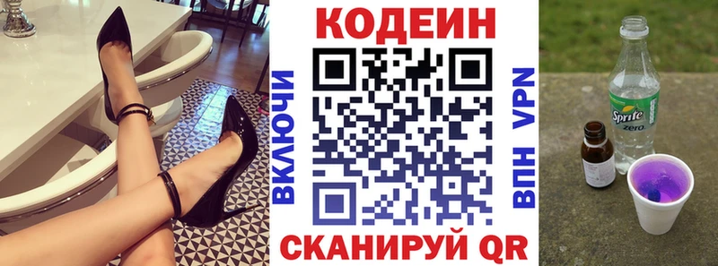 Кодеиновый сироп Lean Purple Drank  Саров 